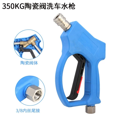 High pressure car wash water gun: high pressure 350kg water gun
