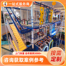 室内儿童探险设备室内外拓展器械景区游乐场乐园项目拓展训练