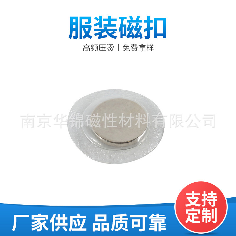 南京供应服装磁铁扣服饰辅料箱包圆形金属扣 PVC磁扣可批发