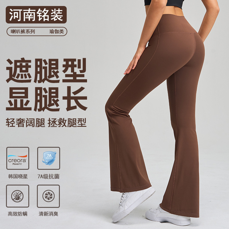 Summer Thin Antibacterial High-Waisted Flared Wide-Leg Yoga Pants for Women, Slimming and Butt-Lifting Sports Fitness Bell-Bottom Pants