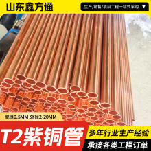 T2紫铜管硬态直管空调圆管2/3/4/5/6/8/10mm锻打厚壁空心毛细铜管