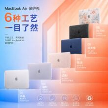 适用于苹果笔记本电脑MacBookAir13/15寸电脑保护壳源头工厂批发