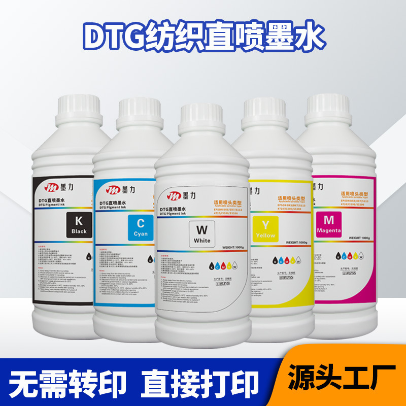 新一代快干直喷涂料墨水数码印花纯棉易打印耗材兼容直喷墨水|undefined