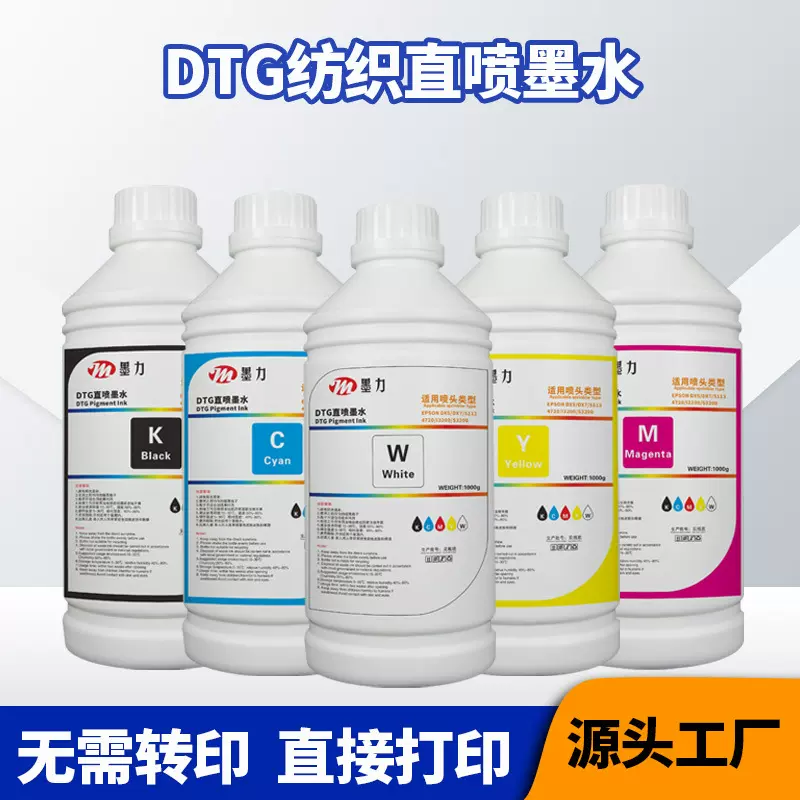 新一代快干直喷涂料墨水数码印花纯棉易打印耗材兼容直喷墨水