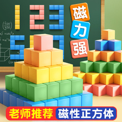 磁気の正方形の数学の教具の子供の学習の積み木の幾何学の模型の小学校の1-6学年の磁気は立方体を吸います