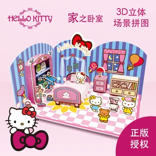 hello kitty立体拼图益智玩具女生DIY拼插3岁以上免胶水