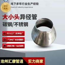 304不锈钢焊接大小头同心异径大小头变径管子接头国标无缝大小头