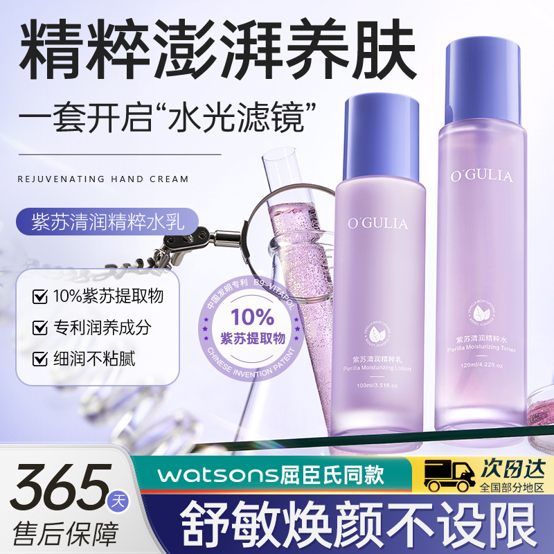 阿古丽娅紫苏清润精粹水乳组合清爽补水保湿精华水乳液提亮护肤|undefined
