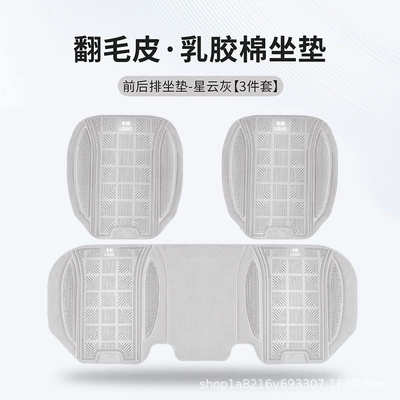 Seat cushion, seat cover Latex Cotton Seat Cushions - silicone-cotton-cushion-three-piece-set-nebula-gray-46463