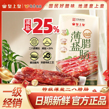 广州皇上皇腊肠二八特级腊肠薄盐真空包装老字号特产广式腊肠香肠