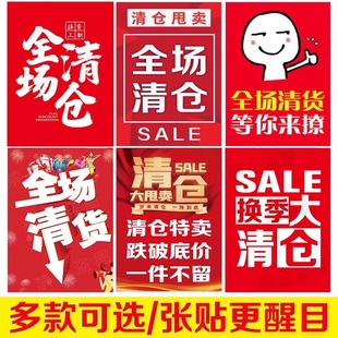 ♔ The Whole Poster Sale of Advertising Paper Promotional Stickers Custom-Made Withdrawal Shop Processing Poster