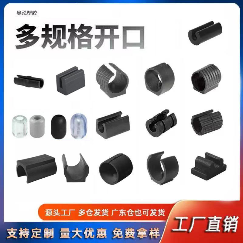 奥泓U型防滑开口脚垫塑料有纹坑垫PVC家具管材卡扣家具管夹管防护