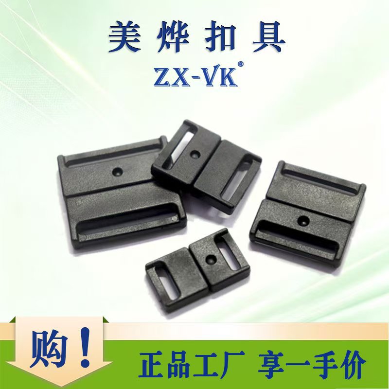 厂家现货 塑料安全扣 挂带塑胶对扣 展牌扣 箱包插扣