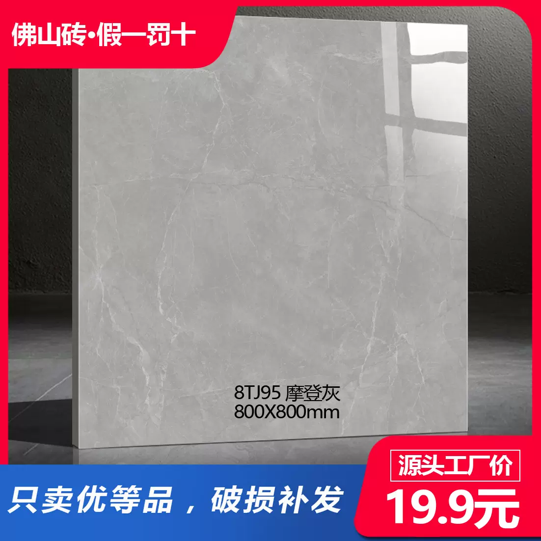 8TJ95佛山瓷砖800*800全瓷通体大理石地砖客厅墙砖地板砖厂家批发