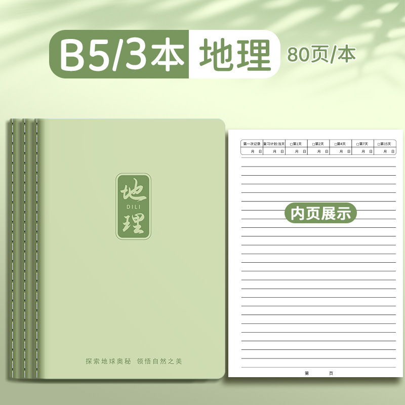 四季の年 高校生向け科目別ノート 中学生 b5ノート 7科目 高校生教室科目別間違いノート|undefined