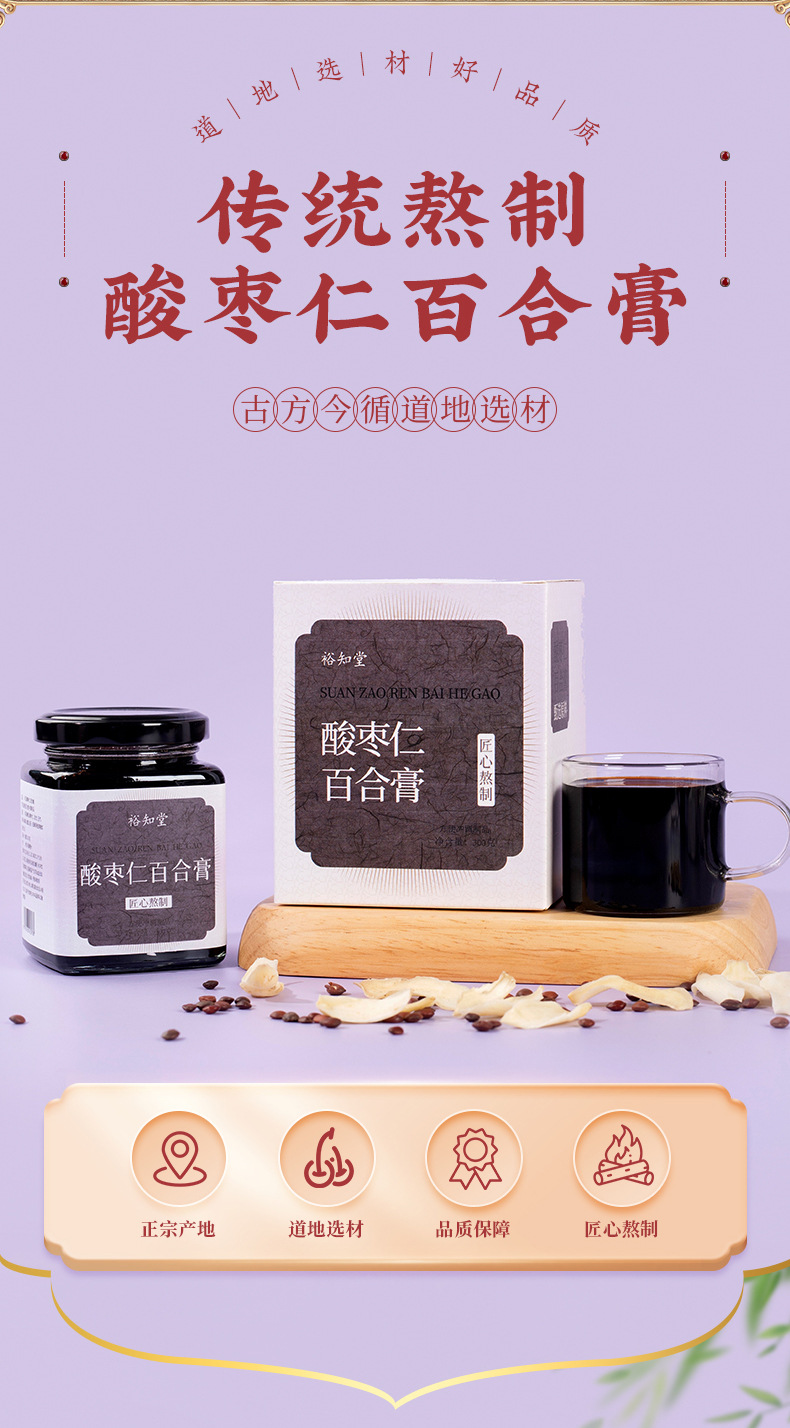 Suan Zao Ren Bai He Gao (Jujube Seed & Lily Bulb Herbal Paste) — Ready-to-Eat 300g overview