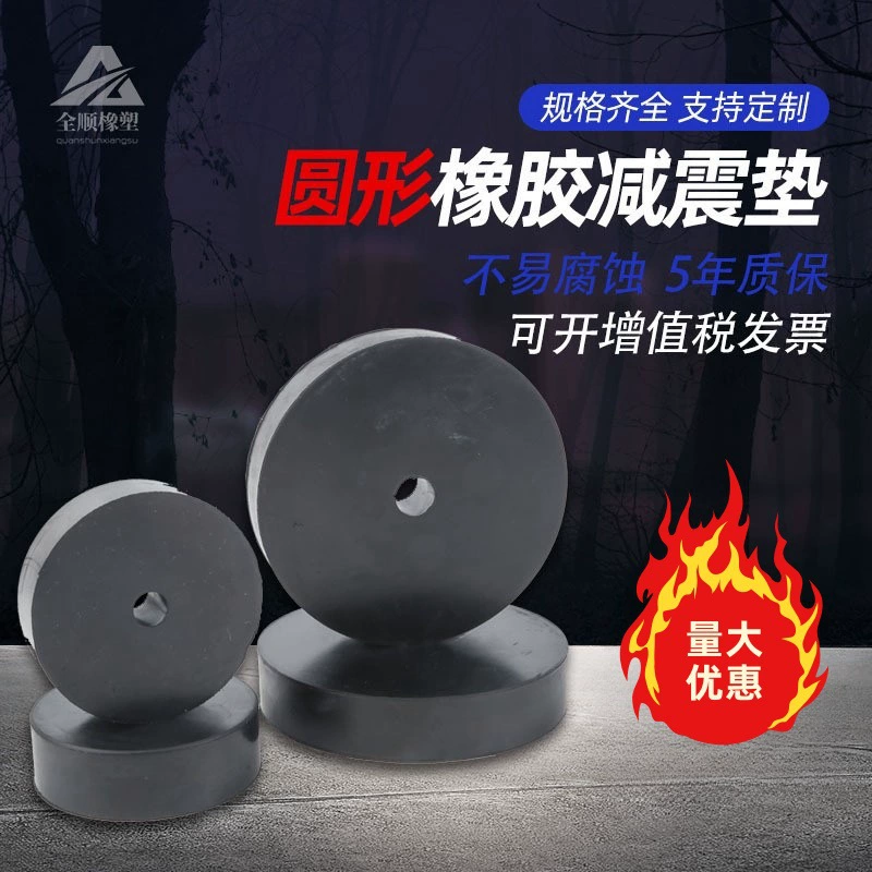 Прямые поставки с завода: высокоэластичные резиновые амортизирующие подушки, круглые буферные шайбы, черные шумопоглощающие антивибрационные подкладки, Хэбэй Хэншуй