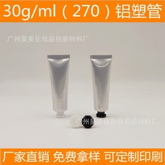 現物30g 30mlアルミプラスチック管ハンドクリームホース包装化粧品スキンケア日焼け止めクリーム分注瓶