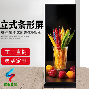 Vertical Full-Screen High-Definition Lcd Display Bar Electronic Screen Commercial Welcome Electronic Water Sign Advertising Machine