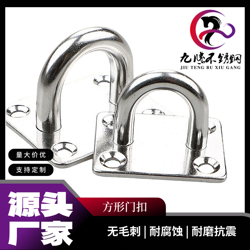 佛山供应304不锈钢方型门扣船栓固定底座地弹簧配件四方型扣M6