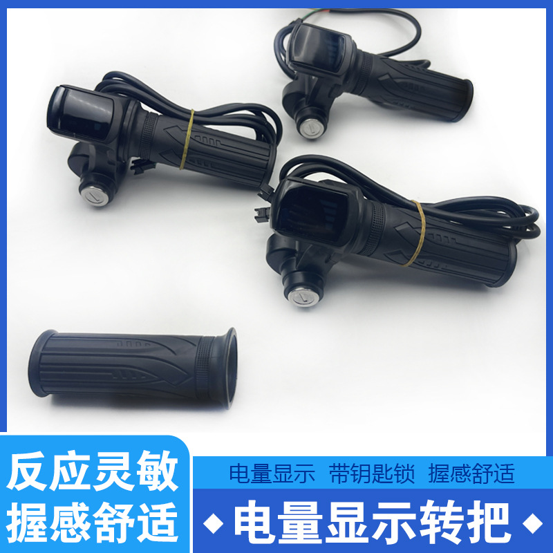 代驾车油门转把电量显示锂电折叠油门电动车总成油门加速器