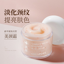 素萃美颈霜紧致颈纹贴提拉紧致脖子颈部护理淡化颈纹霜官方正品