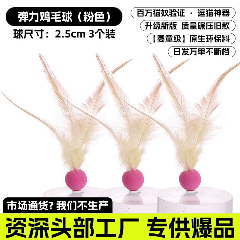 탄력 닭털 공 - 핑크 3개입 2.5cm [초분자 탄성 구조 + 치아 보호 기술]