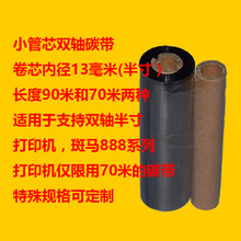 2P80水洗标洗唛30mm110mm*300米服装洗水标标签条码打印耐砂洗碳