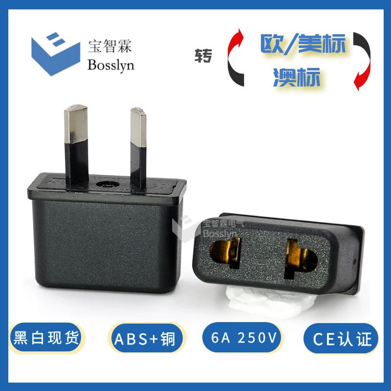 供应HD-9623澳大利亚转换插座 欧式美式转澳式家用电器转接头