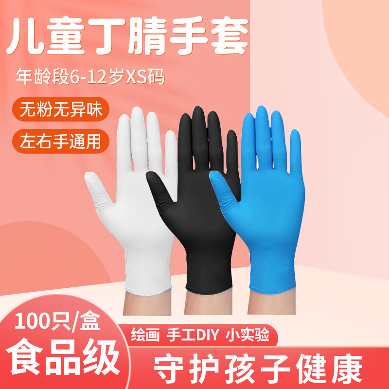 어린이 식품 등급 일회용 보호 장갑 니트릴 라텍스 니트릴 고무 두꺼운 학생 그림 플러스 소형 XS