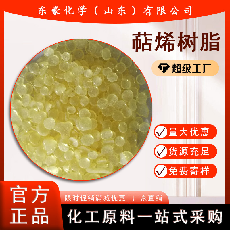 萜烯树脂T120 软化点齐全 25公斤起订