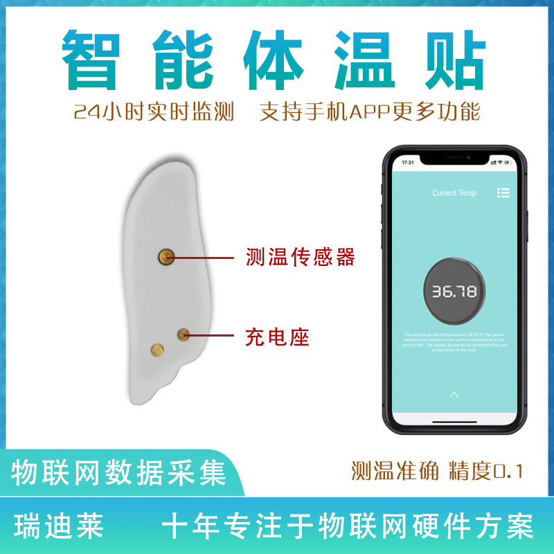 ブルートゥース知能体温貼付24時間リアルタイム連続発熱監視温度計開発設計工場の子供|undefined