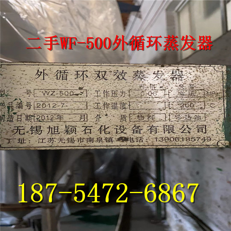 WZ-500出售二手外循环双效蒸发器