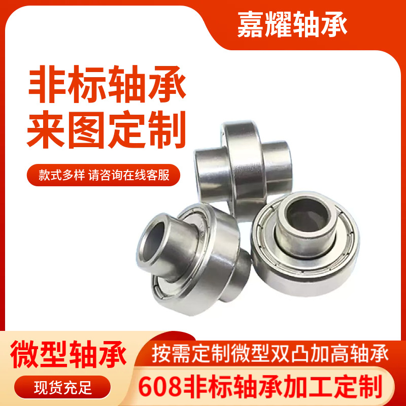 加工定制608微型轴承 608ZZ单凸1/2/3/4/5mm单凸轴承 碳钢608轴承