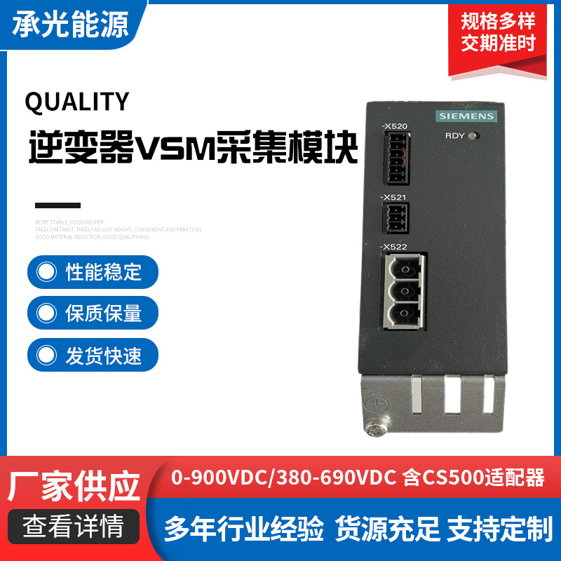 辰源/瑞和逆变器VSM采集模块/6CL4335-6WQ02-CG
