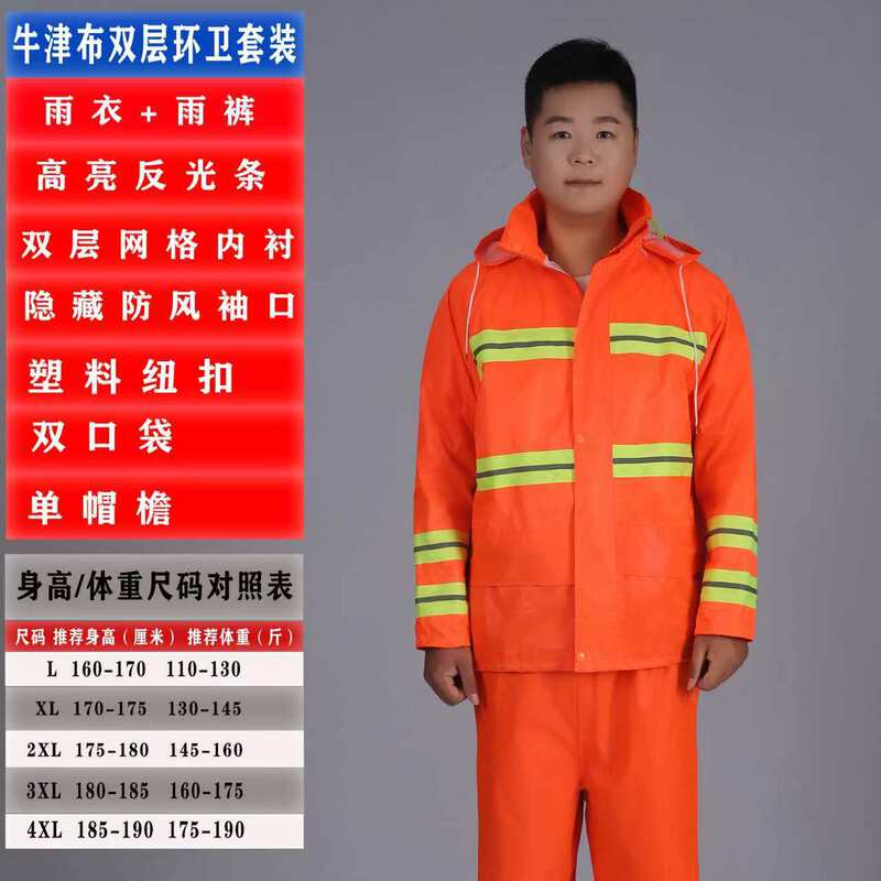 Orange Sanitation Raincoat Pvc Oxford Cloth Orange Reflective Labor Protection Split Windproof and Warm Rain Pants Set Orange Sanitation Raincoat Pvc Oxford Cloth Orange Reflective Labor Protection Split Windproof and Warm Rain Pants Set