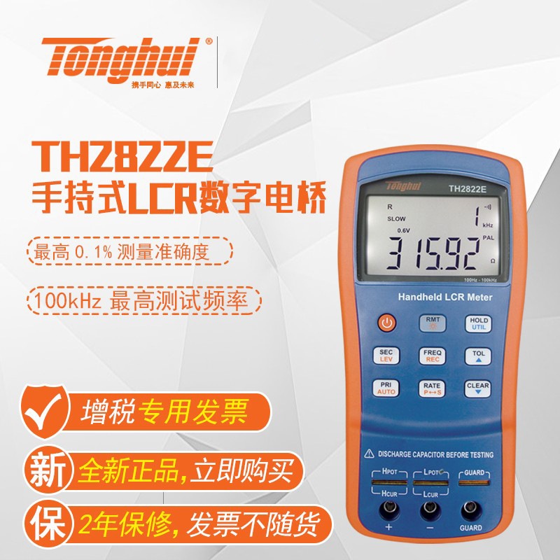 ͬ�ݣ�Tonghui������TH2822A/D/E����LCR�ֳֵ��ݵ�е��������