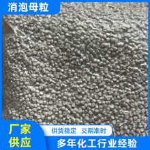 现货消泡母粒注塑吹膜干燥母粒除水花消气泡超高分散适用于PP成品