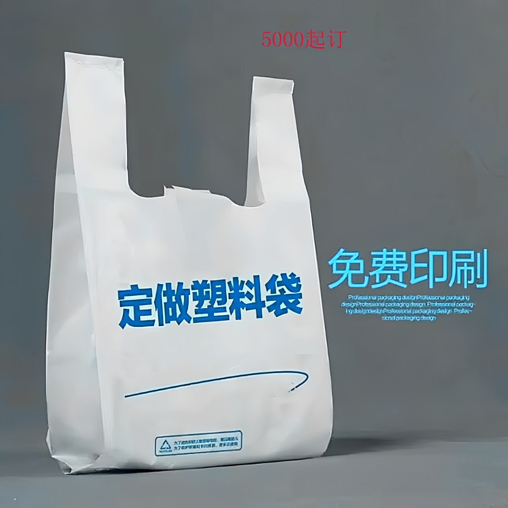 母婴店塑料背心袋子孕婴童连锁广告手提袋加印logo