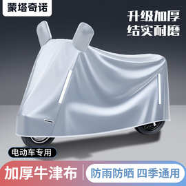 电动车防雨罩挡雨防尘车罩电瓶车两轮车专用遮雨防晒罩自行车车衣