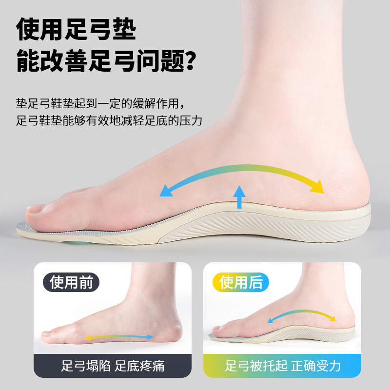 足弓支撑运动矫正鞋垫吸汗透气防臭久站不累男女款扁平足专用