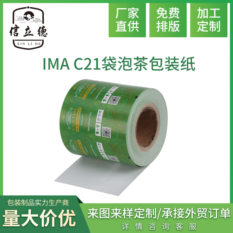 可定制复合铝纸 袋泡茶外包装纸 多用途食品茶叶外包装纸批发
