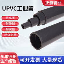 UPVC排水管化工管工业级硬质排污给水管材耐酸碱腐蚀上水管道批发