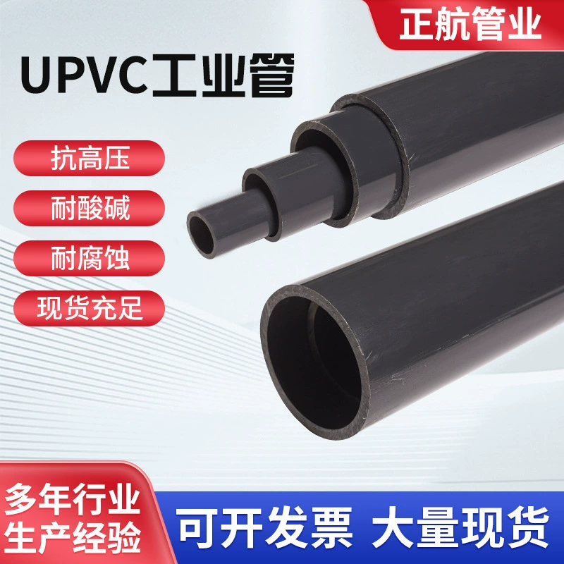 Дренажная труба из ПВХ, химическая труба промышленного класса, труба для подачи жесткой сточных вод, устойчивая к кислотам и щелочам, верхняя водопроводная труба оптом