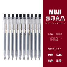 包邮10支装日本MUJI无印良品凝胶墨水笔替芯0.5按动笔笔芯中性笔