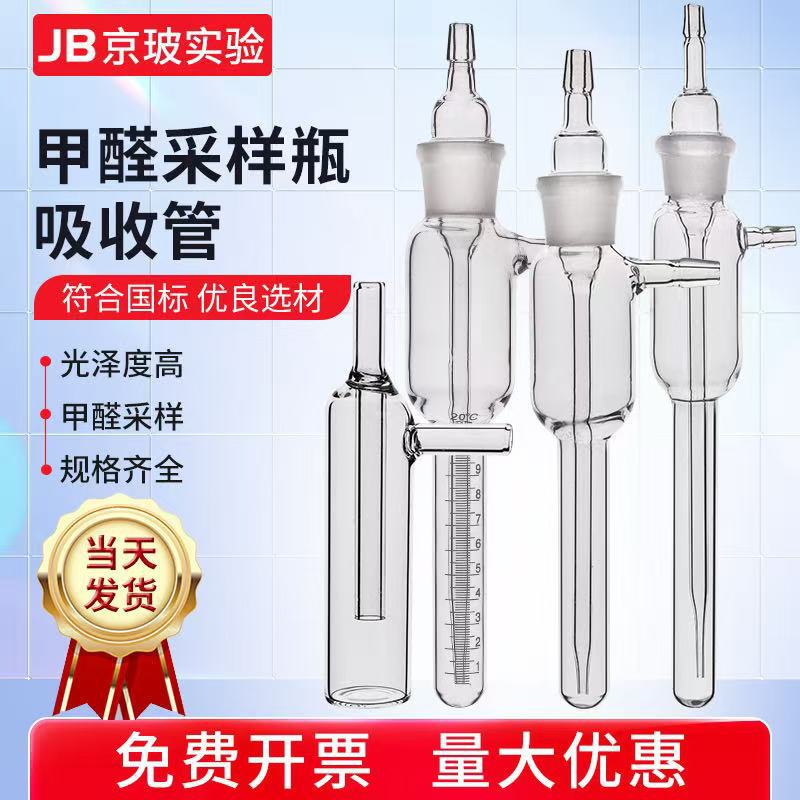 甲醛采样瓶大气安全瓶10ml取样家用甲醛仪采集管六合一八合一配套