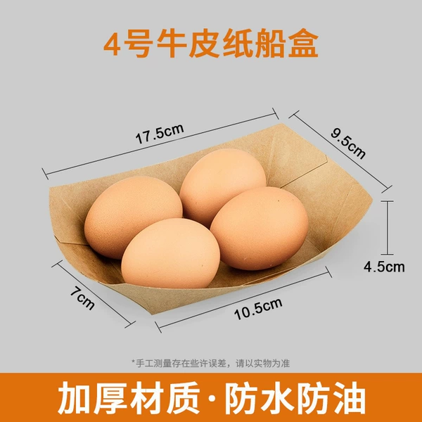 [4号牛皮纸船盒（20个）♢♢]