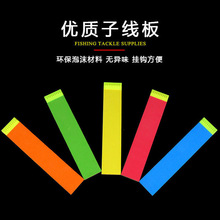 40厘米子线板夹芯泡沫板垂钓挂线板仕挂板挂钩子线双钩防缠绕板
