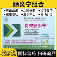 兽用康而好兽药多效肠炎宁AB四季青注射液阿莫西林钠毒痢血清抗体