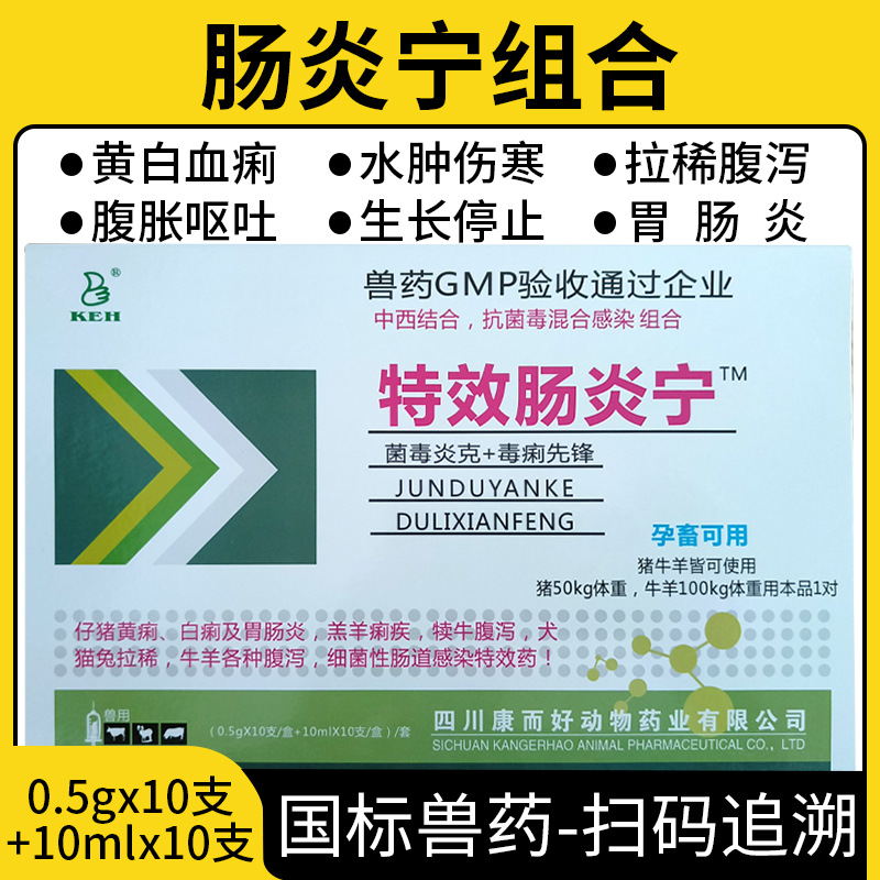 兽用康而好兽药多效肠炎宁AB四季青注射液阿莫西林钠毒痢血清抗体